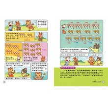 Load image into Gallery viewer, 貓偵探的數學謎題2:官兵捉小偷