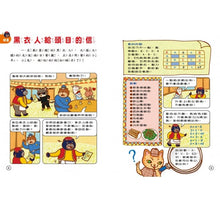 Load image into Gallery viewer, 貓偵探的數學謎題3:蛋糕怎麼切?