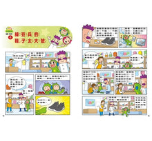 Load image into Gallery viewer, 紅豆綠豆碰 12:給我一顆聰明丸