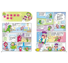 Load image into Gallery viewer, 紅豆綠豆碰 12:給我一顆聰明丸