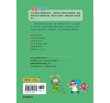 Load image into Gallery viewer, 紅豆綠豆碰 12:給我一顆聰明丸