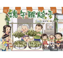 Load image into Gallery viewer, 端午飄粽香