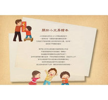 Load image into Gallery viewer, 我的壓歲錢