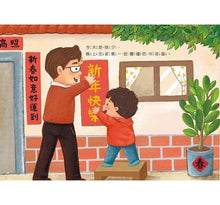 Load image into Gallery viewer, 我的壓歲錢