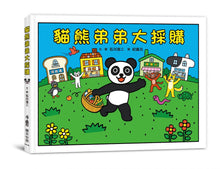 Load image into Gallery viewer, 貓熊弟弟大採購