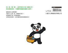 Load image into Gallery viewer, 貓熊弟弟大採購