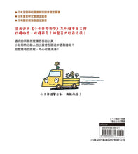 Load image into Gallery viewer, 小卡車兜兜風系列 3:慢小黃出任務