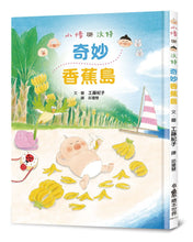 Load image into Gallery viewer, 小修與沃特繪本集