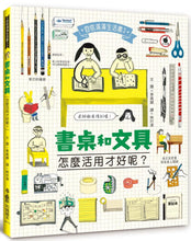 Load image into Gallery viewer, 書桌和文具怎麼活用才好呢