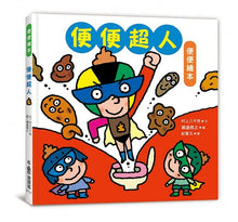 Load image into Gallery viewer, 便便超人
