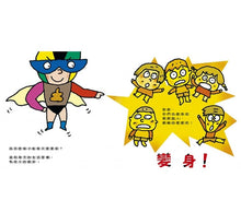 Load image into Gallery viewer, 便便超人