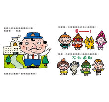 Load image into Gallery viewer, 你會上學校的廁所嗎?