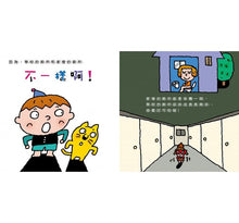 Load image into Gallery viewer, 你會上學校的廁所嗎?