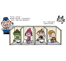 Load image into Gallery viewer, 你會上學校的廁所嗎?