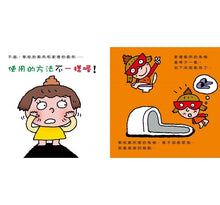 Load image into Gallery viewer, 你會上學校的廁所嗎?