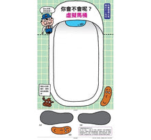 Load image into Gallery viewer, 你會上學校的廁所嗎?