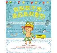 Load image into Gallery viewer, 我說我不想,是因為我會怕