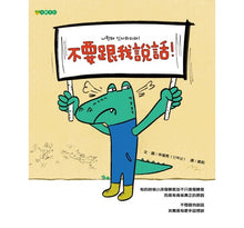 Load image into Gallery viewer, 不要跟我說話!