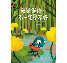 Load image into Gallery viewer, 我學得慢,不一定學不好