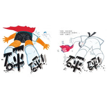 Load image into Gallery viewer, 糟糕!吵到鄰居了