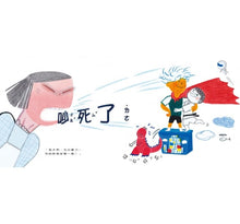 Load image into Gallery viewer, 糟糕!吵到鄰居了