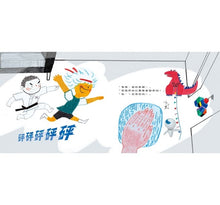 Load image into Gallery viewer, 糟糕!吵到鄰居了