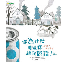 Load image into Gallery viewer, 你為什麼要這樣跟我說話!