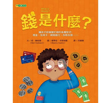 Load image into Gallery viewer, 為孩子建立正確金錢觀念 (全套四冊)