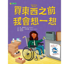 Load image into Gallery viewer, 為孩子建立正確金錢觀念 (全套四冊)