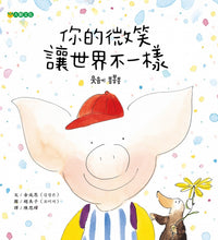 Load image into Gallery viewer, 你的微笑 讓世界不一樣