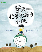 Load image into Gallery viewer, 整天忙著說話的小孩