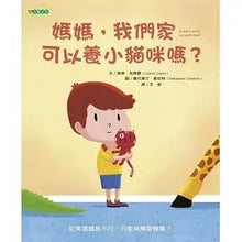 Load image into Gallery viewer, 媽媽,我們家可以養小貓咪嗎?