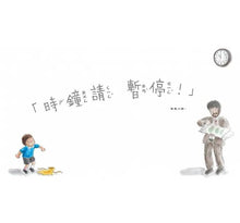 Load image into Gallery viewer, 別再催我快一點啦!