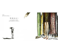 Load image into Gallery viewer, 害怕沒關係 大人也會怕喔!