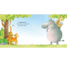 Load image into Gallery viewer, 愛生氣的小器河馬