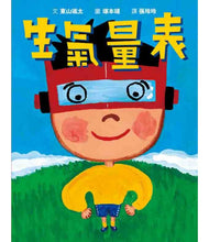 Load image into Gallery viewer, 生氣量表