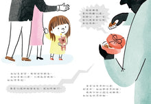 Load image into Gallery viewer, 秘密遊戲:保護身體、強大心靈,壞人永遠不會嫌孩子太小!