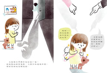 Load image into Gallery viewer, 秘密遊戲:保護身體、強大心靈,壞人永遠不會嫌孩子太小!