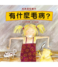 Load image into Gallery viewer, 有什麼毛病?