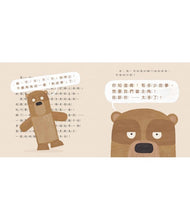 Load image into Gallery viewer, 熊的新故事