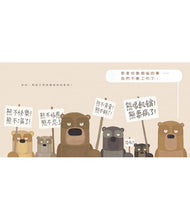 Load image into Gallery viewer, 熊的新故事
