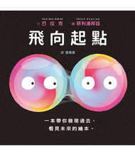 Load image into Gallery viewer, 飛向起點