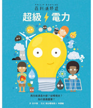 Load image into Gallery viewer, 超級電力