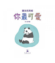 Load image into Gallery viewer, 你最可愛