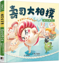 Load image into Gallery viewer, 壽司大相撲:鮪魚大腹力士