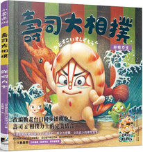 Load image into Gallery viewer, 壽司大相撲:鮮蝦力士