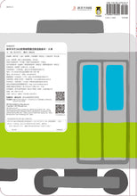 Load image into Gallery viewer, 新井洋行360度環繞閱讀互動遊戲繪本:火車