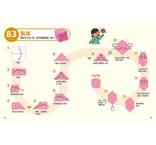 Load image into Gallery viewer, 日本腦科學權威久保田競專為幼兒設計有效鍛鍊大腦摺紙遊戲