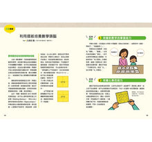 Load image into Gallery viewer, 日本腦科學權威久保田競專為幼兒設計有效鍛鍊大腦摺紙遊戲