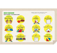 Load image into Gallery viewer, 日本腦科學權威久保田競專為幼兒設計有效鍛鍊大腦摺紙遊戲